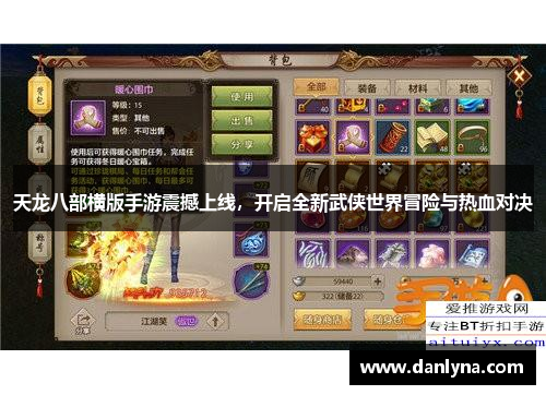 天龙八部横版手游震撼上线，开启全新武侠世界冒险与热血对决
