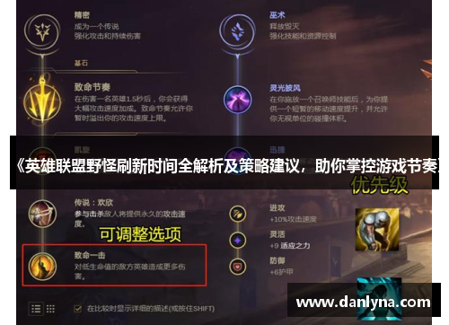 《英雄联盟野怪刷新时间全解析及策略建议，助你掌控游戏节奏》