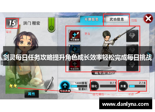 剑灵每日任务攻略提升角色成长效率轻松完成每日挑战
