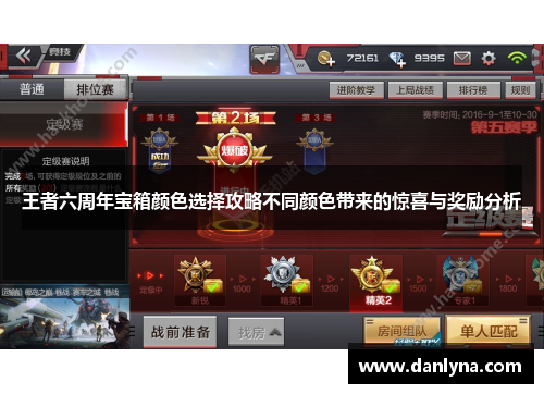 王者六周年宝箱颜色选择攻略不同颜色带来的惊喜与奖励分析