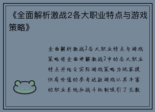 《全面解析激战2各大职业特点与游戏策略》