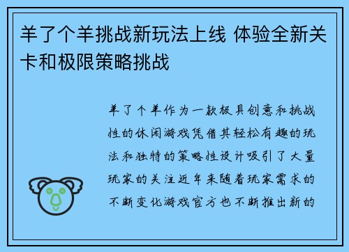 羊了个羊挑战新玩法上线 体验全新关卡和极限策略挑战