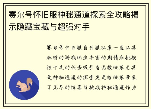 赛尔号怀旧服神秘通道探索全攻略揭示隐藏宝藏与超强对手