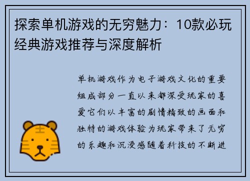 探索单机游戏的无穷魅力：10款必玩经典游戏推荐与深度解析