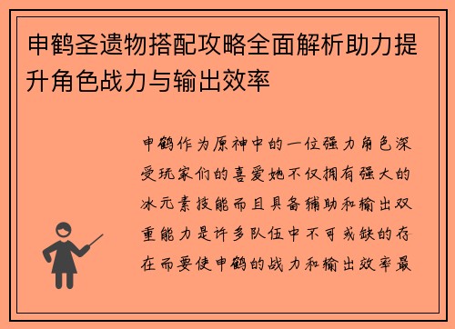 申鹤圣遗物搭配攻略全面解析助力提升角色战力与输出效率