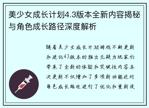 美少女成长计划4.3版本全新内容揭秘与角色成长路径深度解析