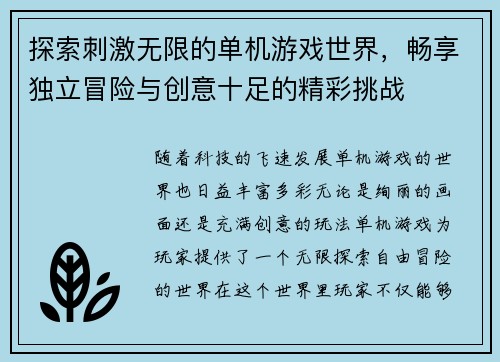 探索刺激无限的单机游戏世界，畅享独立冒险与创意十足的精彩挑战