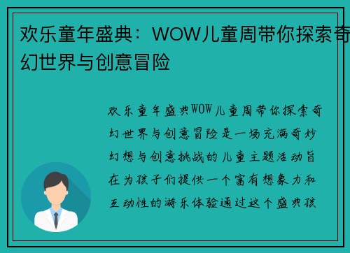 欢乐童年盛典:WOW儿童周带你探索奇幻世界与创意冒险 欢乐童年盛典:WOW儿童周带你探索奇幻世界与创意冒险