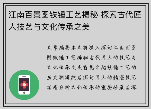江南百景图铁锤工艺揭秘 探索古代匠人技艺与文化传承之美 江南百景图铁锤工艺揭秘 探索古代匠人技艺与文化传承之美
