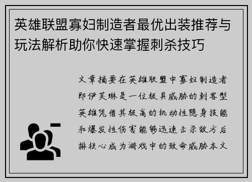 英雄联盟寡妇制造者最优出装推荐与玩法解析助你快速掌握刺杀技巧