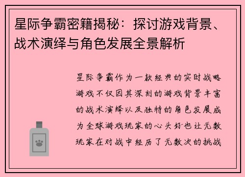 星际争霸密籍揭秘:探讨游戏背景、战术演绎与角色发展全景解析 星际争霸密籍揭秘:探讨游戏背景、战术演绎与角色发展全景解析