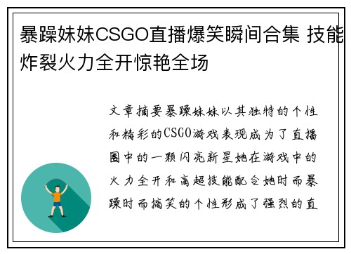 暴躁妹妹CSGO直播爆笑瞬间合集 技能炸裂火力全开惊艳全场 暴躁妹妹CSGO直播爆笑瞬间合集 技能炸裂火力全开惊艳全场